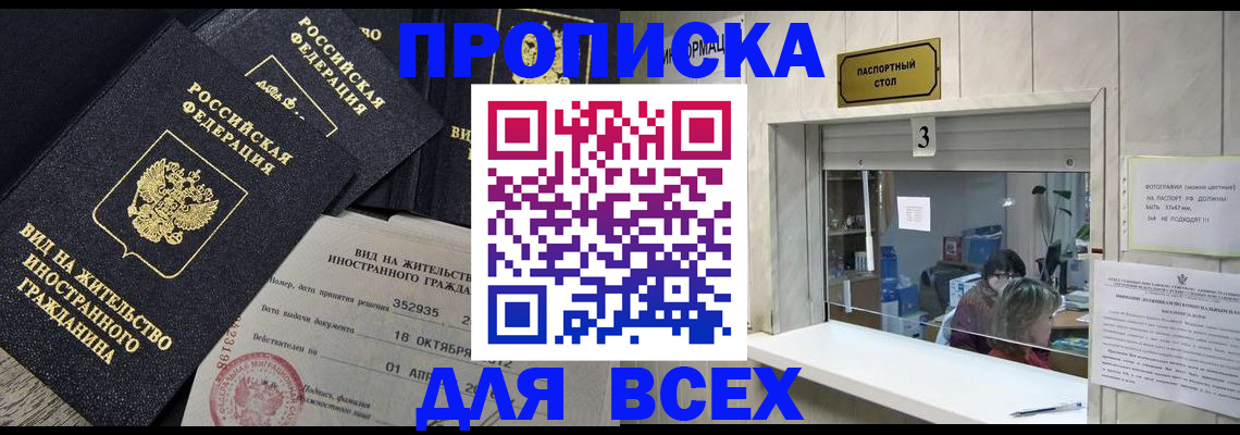 прописка законно в Судаке